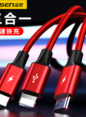 品胜一拖三充电器线适用苹果华为vivo小米oppo安卓快充nex三合一数据线手机平板ipad车用三头x xs xr