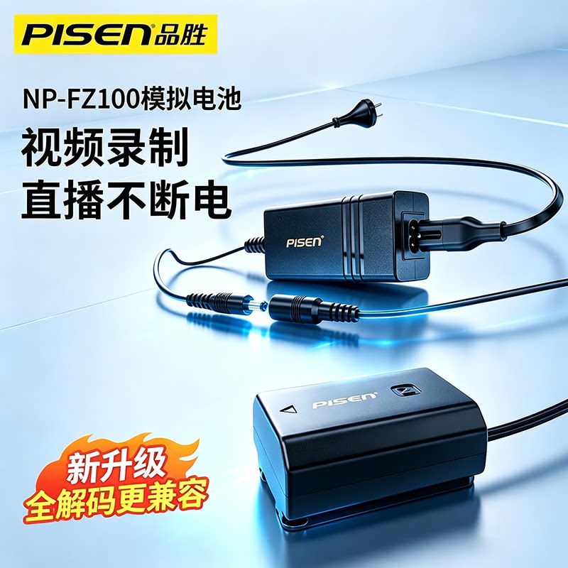 品胜FZ100假电池适用索尼ZVE10二代 A7M5 A7M4 a7m3 A7c2 A7R3 a7s3 A7R4 A7R5 A6700 fx30相机直播模拟电源图片