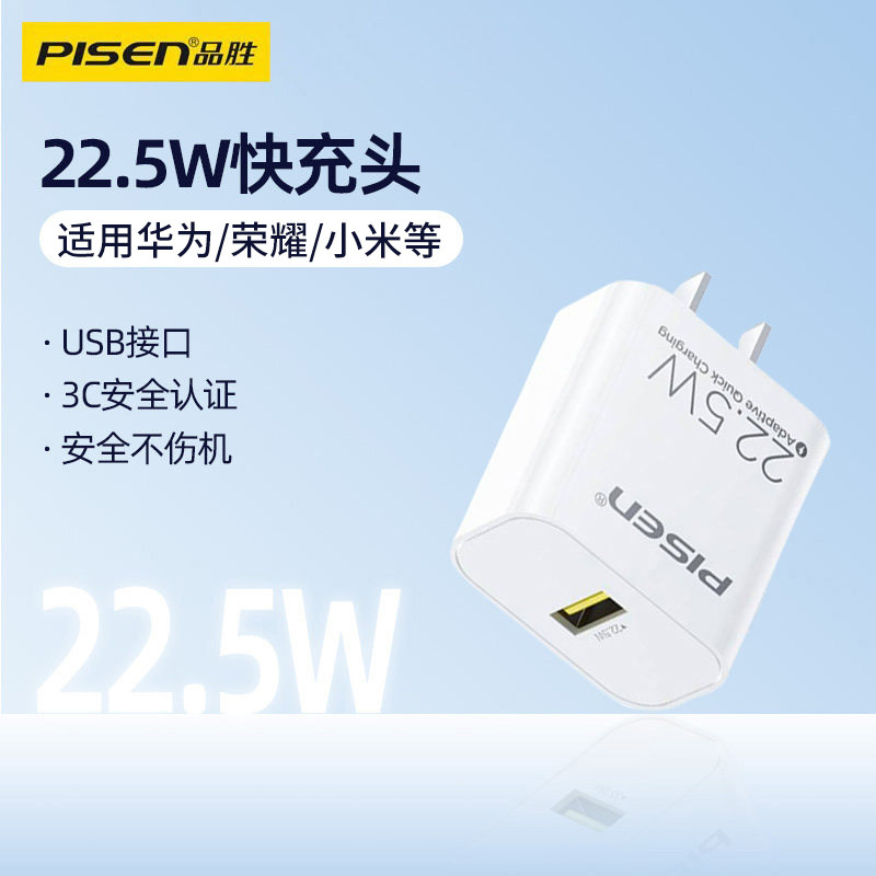 品胜22.5W超级快充充电器适用华为mate20闪充p30p40手机nova5畅享10plus荣耀V10插头note10麦芒40W充电头冲电