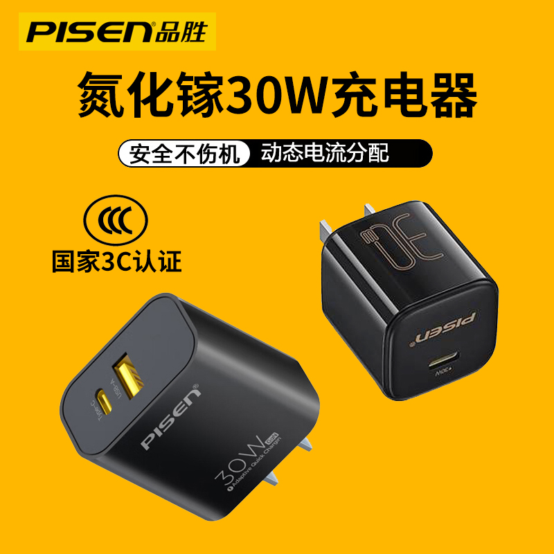 品胜氮化镓30W双口充电器适用苹果16/15/14/13/12/11华为手机快充充电头PD65W黑色iPad平板闪充单口插头快冲