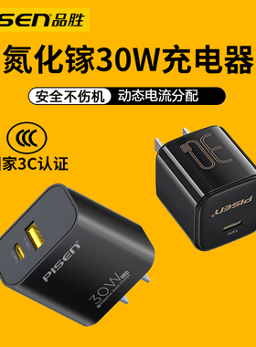 品胜氮化镓30W双口充电器适用苹果17/16/15/14/13/12/11华为手机快充充电头PD65W黑色iPad平板闪充单口插头