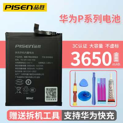品胜手机电池适用华为P30 P40 P40Pro P30Pro P20 P20Pro P10 P10Plus P9更换内置电板大容量