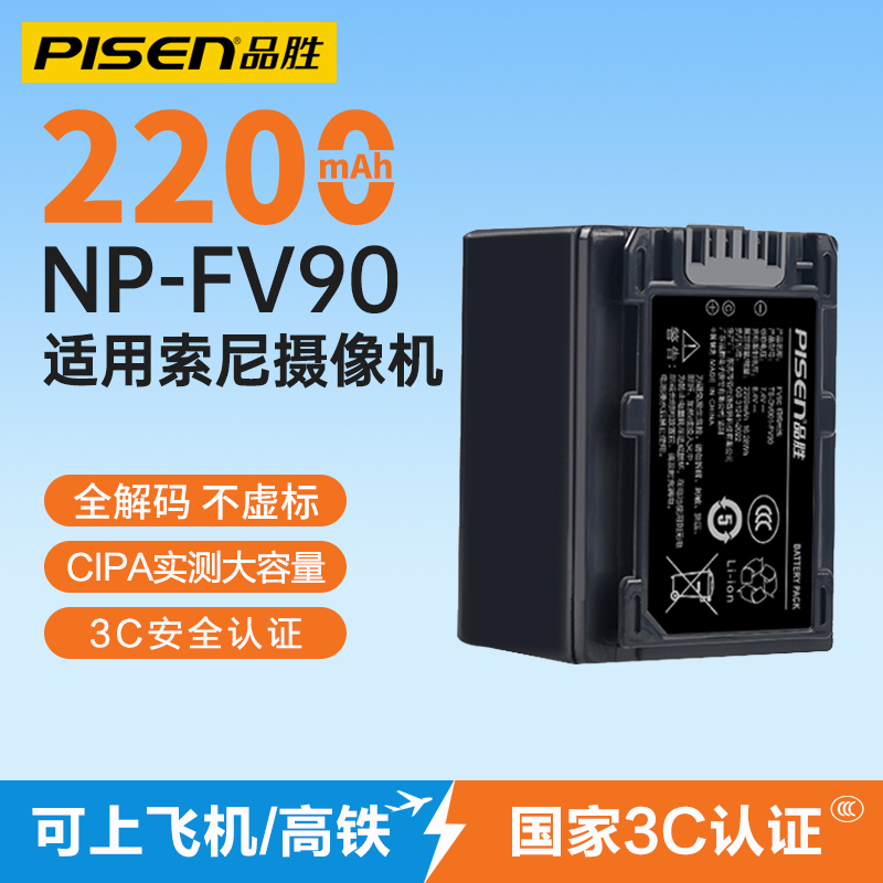 品胜NP-FV90相机电池适用索尼sony PJ50E PJ60E VG30 260E HDR-CX610E 700E SR68 PJ675摄像机DV FV70 FV100A