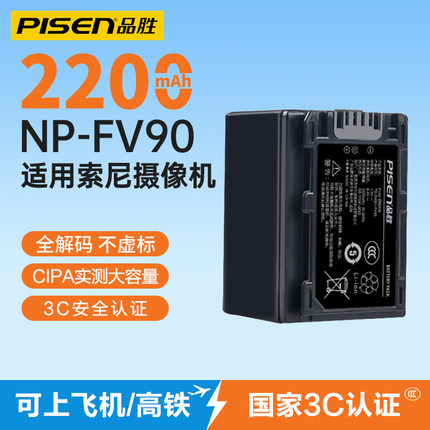 品胜NP-FV90相机电池适用索尼sony PJ50E PJ60E VG30 260E HDR-CX610E 700E SR68 PJ675摄像机DV FV70 FV100A