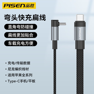 品胜弯头扁线车载手机充电线适用特斯拉ModelY/3理想大众奔驰宝马奥迪蔚来苹果华为小米PD快充线typec双头C口