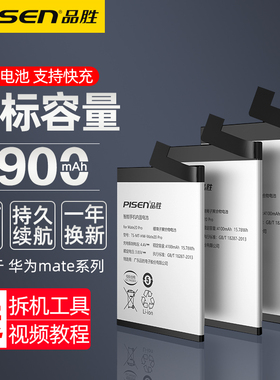 品胜m20电池适用华为mate30 mate10/9/8 mate20 mate20pro手机20X mate10pro mateRS mate9 meta30 mate30pro