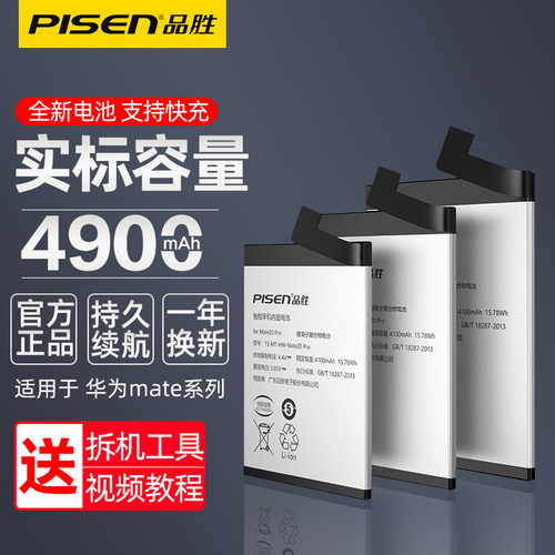 品胜大容量mate20x更换手机电池