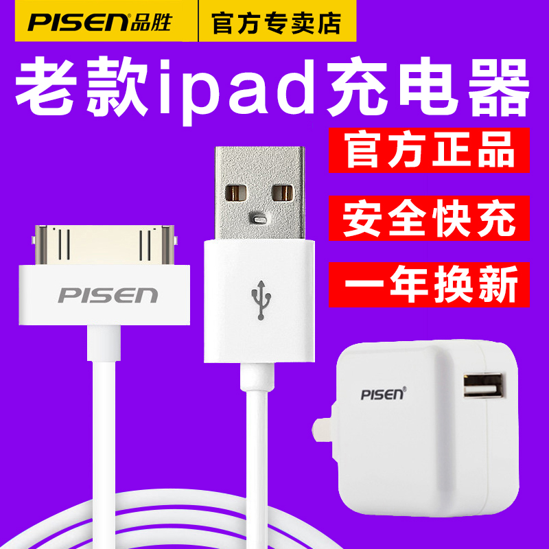 品胜适用苹果平板电脑ipad充电器数据线apad爱派a1396 A1430 A1219一代ipad3大头A1395老式ipaid宽口ipdA1416 3C数码配件 手机充电器 原图主图