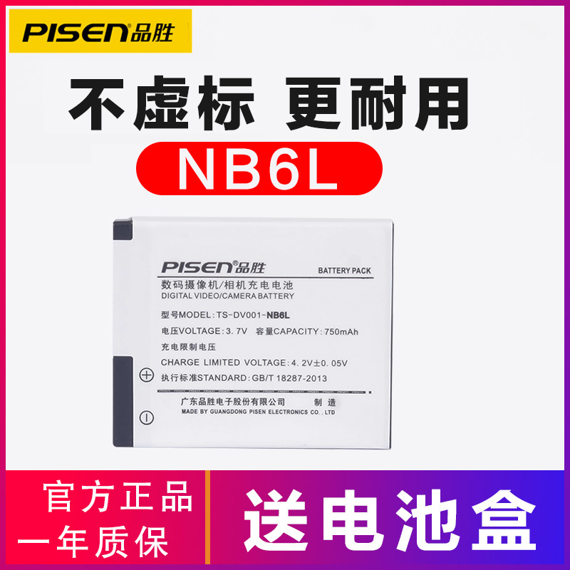 品胜nb-6l适用佳能s200电池