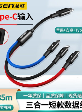 品胜充电器三合一线短一拖三多功能充电线充电宝数据线短款一分三手机短线三头短便携快充适用华为苹果14安卓