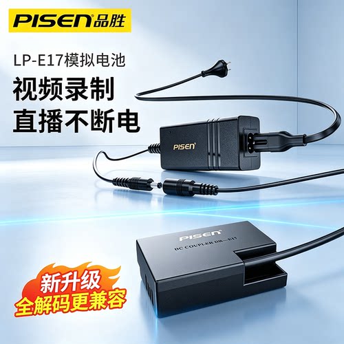 品胜LP-E17假电池适用佳能M3 M5 M6 RP R8 R10 R50v R100微单760D 750D 800D 850D 77D 200D相机直播外接电源