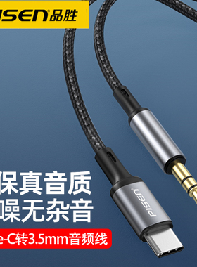 品胜aux音频线typec车载3.5连接线aus汽车axu车用auxin双头插手机连接音响线头戴式耳机适用苹果15华为小米16