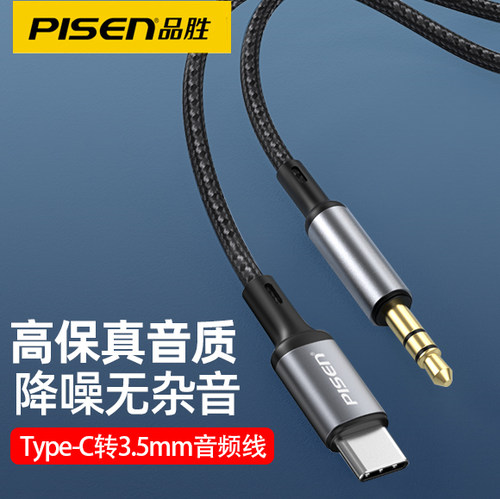 品胜typec转3.5mm音频线