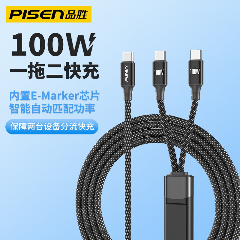 品胜100W一拖二数据线适用苹果15promax/16e华为小米oppo荣耀vivo手机充电线双type-c同时快充笔记本电脑C口