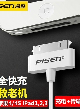 品胜充电器适用苹果iphone4数据线宽口4s四ipad1充电线ipad2头老款iPad3老式ipod宽头touch4冲4s手机平板套装