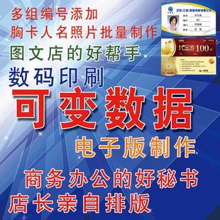 可变数据排版制作打印 胸卡排版 批量修改文件 批量修改图片文字