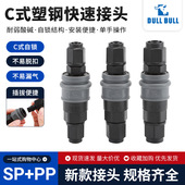 塑钢自锁c式 快速接头气管气枪风管气泵空压机配件公母头气管接头