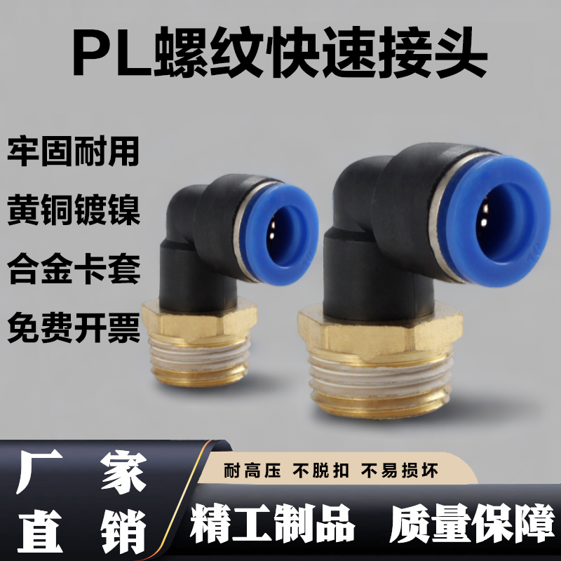 气管L型接头PL4/6/8/10/12/14/16