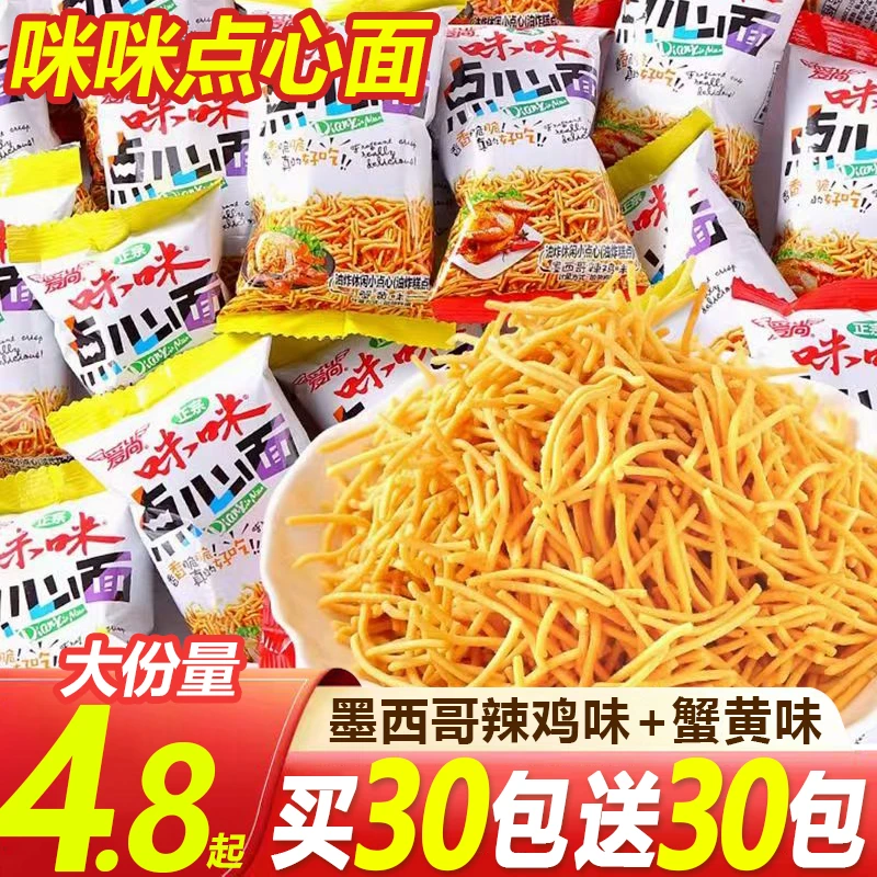 爱尚咪咪点心面小包装正宗蟹黄辣鸡味干脆面休闲网红追剧解馋零食,零食/坚果/特产,膨化食品,淘宝优惠券,粉丝福利购,淘宝优惠卷