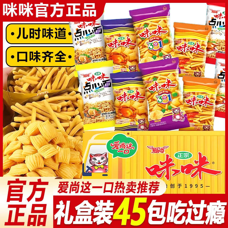 爱尚咪咪虾条礼盒装儿童礼物怀旧零食品小朋友爱吃的小包休闲小吃