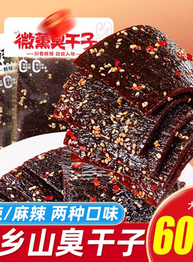 思乡山微熏臭干子微熏