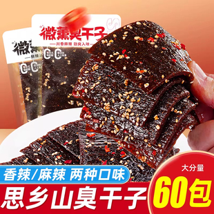 思乡山微熏臭干子湖南特产校园怀旧香辣麻辣条片小吃零食儿时经典