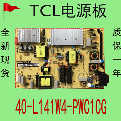 TCL65V265F665L265T3电源板40-L141W4-PWC1CG08-L171HD2-PW2