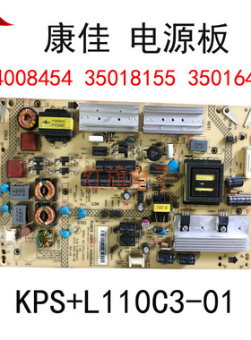 康佳35018155 34008454 液晶电视电源板35016427KPS+L110C3-01