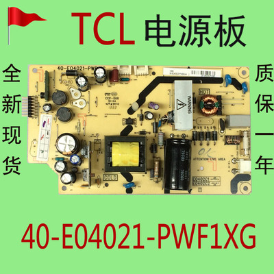 TCL 40-E04021-PWD1XG/PWH1XG/PWF1XG电源板L40F3309B L40F3301B