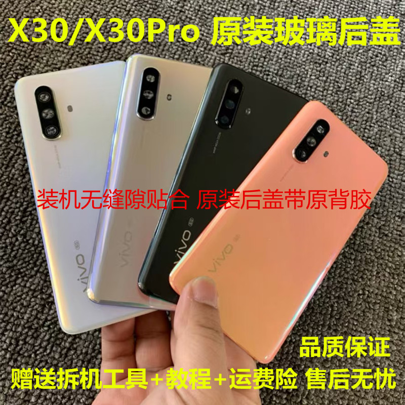 适用vivox30后盖原装玻璃x30Pro手机后壳电池盖x30后盖屏外壳原厂
