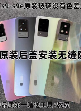 适用S9原装后盖玻璃S9e后盖玻璃外壳S9拆机中框S9e前框屏框