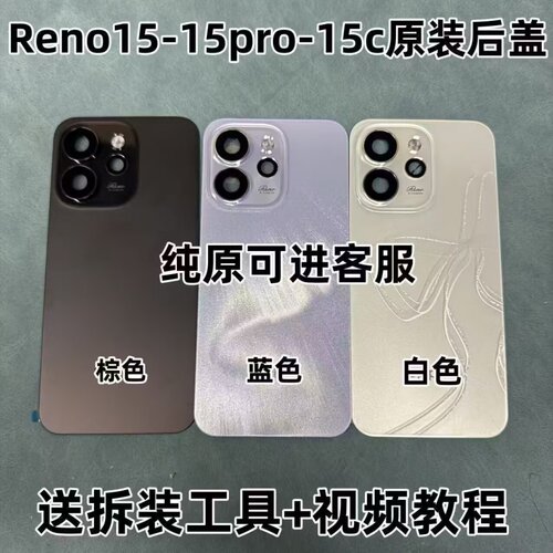 适用Reno15原装拆机后盖reno15c原厂后盖reno15pro拆机99新纯原装