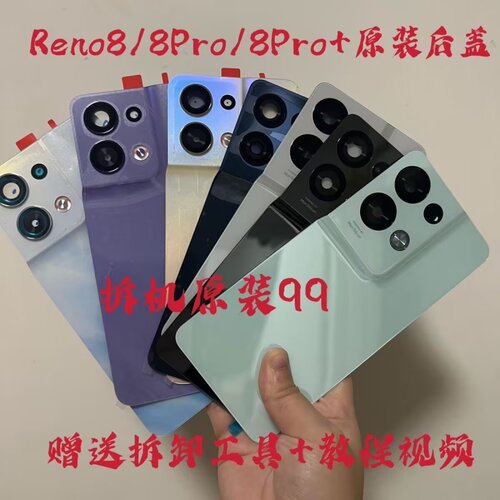 适用于 reno8原装后盖reno8pro+原厂拆机后壳电池盖reno8Pro后盖