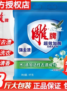 雕牌洗衣粉超效加酶无磷家用实惠袋装大包强去渍香味持久洗衣服粉