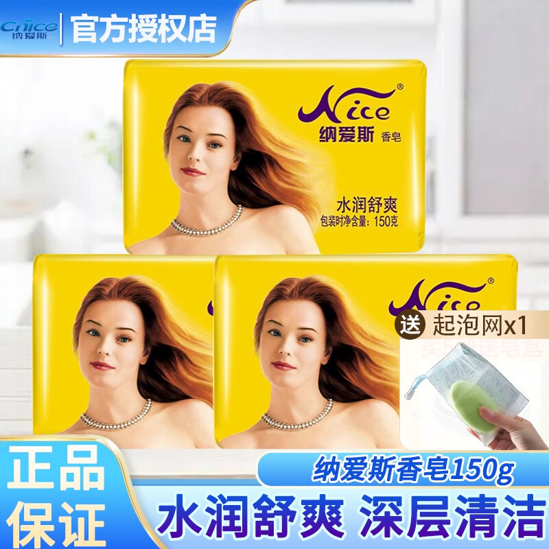 纳爱斯香皂150g肥皂洗衣洗头洗澡香皂水润舒爽香味持久香型老包装