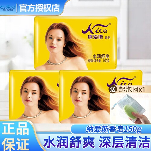 纳爱斯香皂经典老包装150g