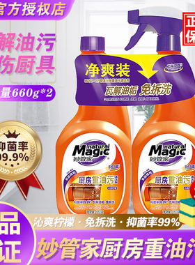 妙管家厨房重油污净660g*2瓶除垢清洁剂油烟机强去油泡沫喷雾去油