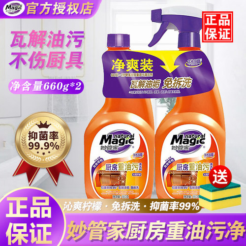 妙管家重油污清洁剂660g+660g