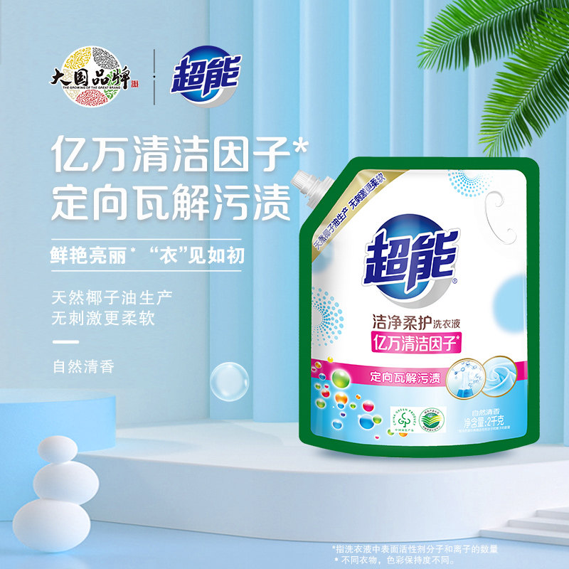 超能洗衣液2kg洁净柔护袋装去污强力去渍易漂低泡花香舒适机洗手属于什么档次？
