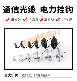 光缆电缆通信光纤挂钩挂线电缆电线钢绞线金属/塑托架空挂钩吊钩
