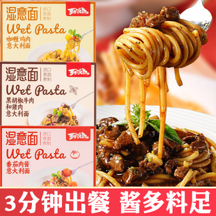 到饭点湿意面番茄肉黑胡椒牛肉意大利面条儿童微波炉速食宿舍屯粮