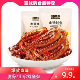 自然派香辣脆骨鱿鱼须60g麻辣即食休闲海鲜味特产鱿鱼零食小吃