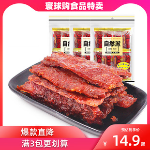 小吃休闲零食 自然派猪肉脯100g蜜汁炭烧手撕肉干肉片即食独立包装