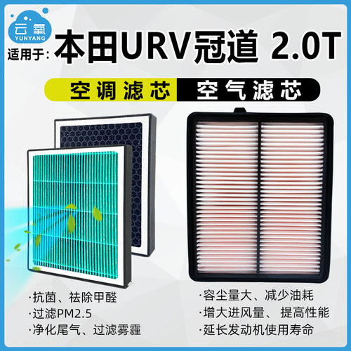 冠道URV空气滤芯空调滤芯