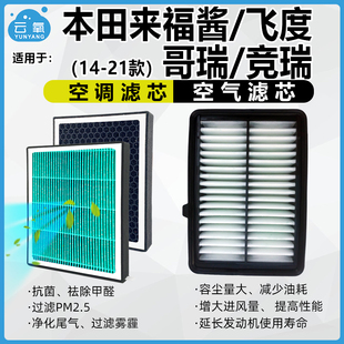 适配14-今本田XRV炫威缤智新飞度锋范1.5L空调空气滤芯油性活性炭