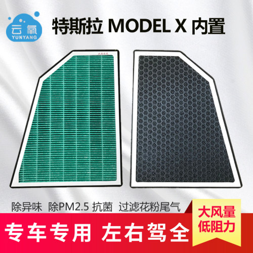 云氧MODELX内置空调滤芯活性炭