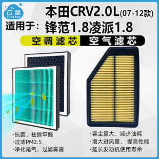 适配本田锋范凌派1.8L空调空气滤芯二滤套装格油性N95活性炭PM2.5