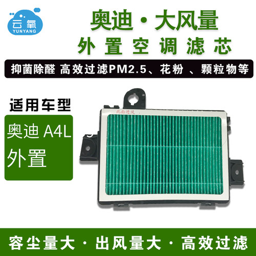 A4LB9外置空调滤芯活性炭PM2.5