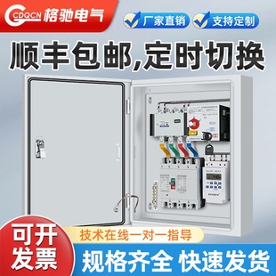 双电源自动转换开关配电箱2P4P63a100a三相市电发电机定时切换箱