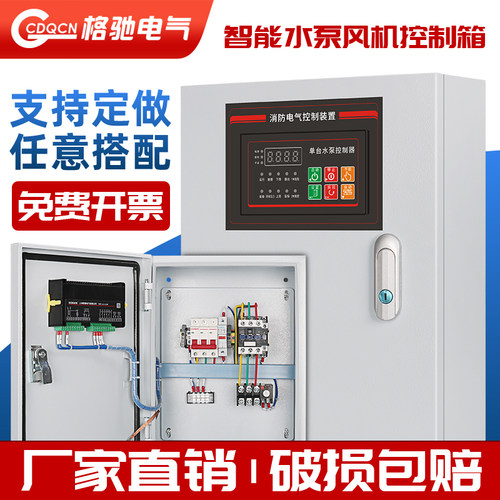 智能消防双速风机控制箱